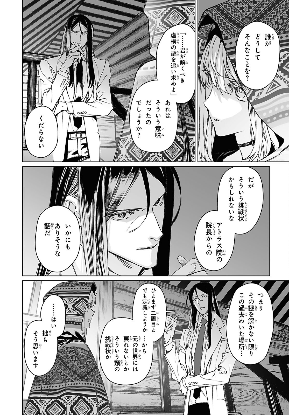 Lord El-Melloi II-sei no Jikenbo - Chapter 62.1 - Page 2