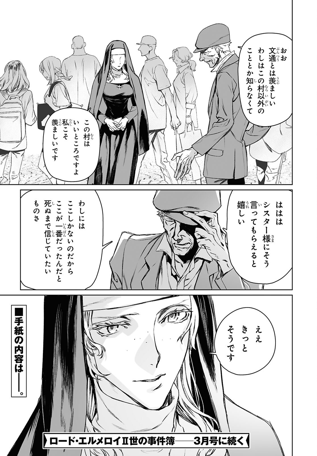 Lord El-Melloi II-sei no Jikenbo - Chapter 62.1 - Page 23