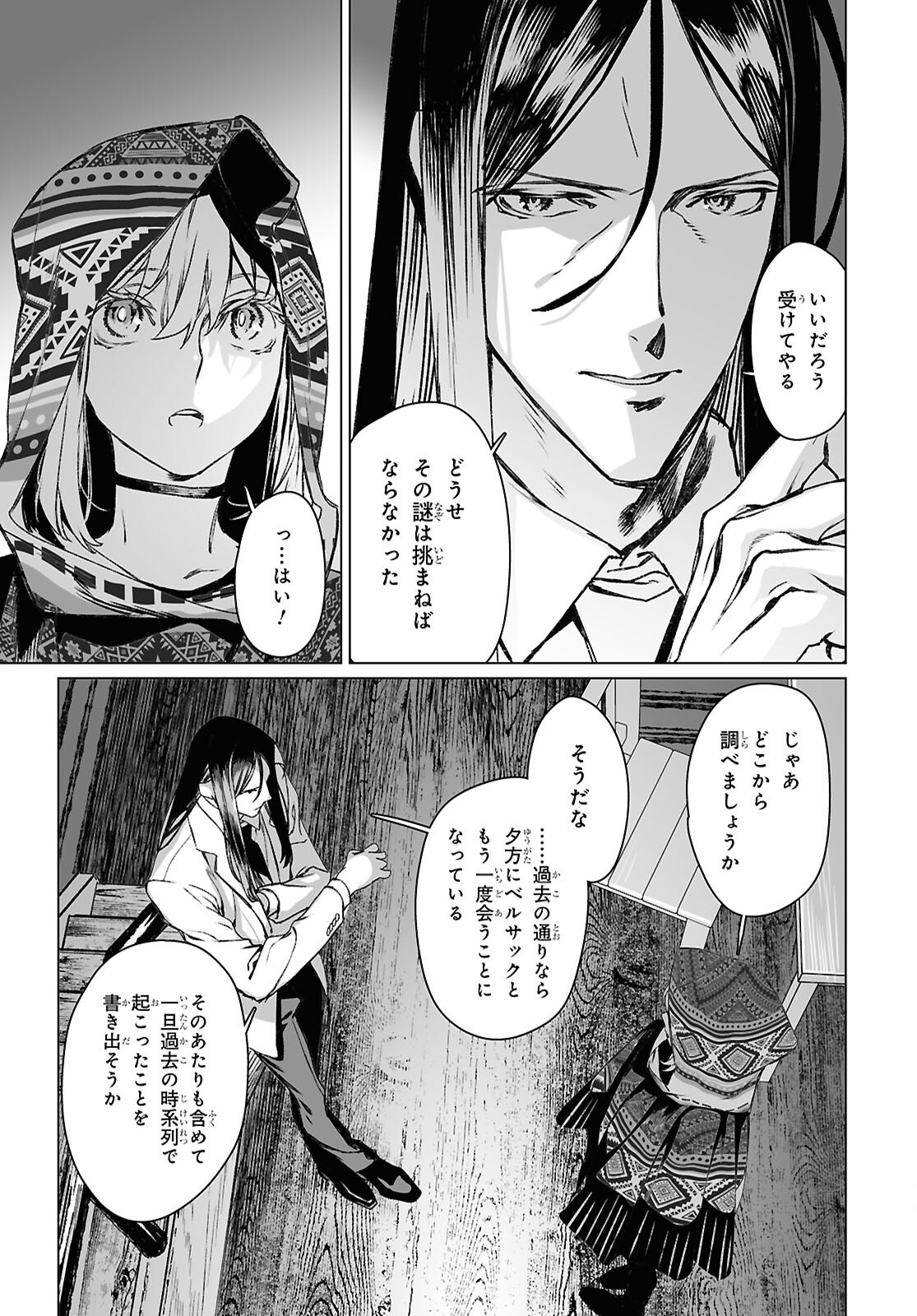 Lord El-Melloi II-sei no Jikenbo - Chapter 62.1 - Page 3