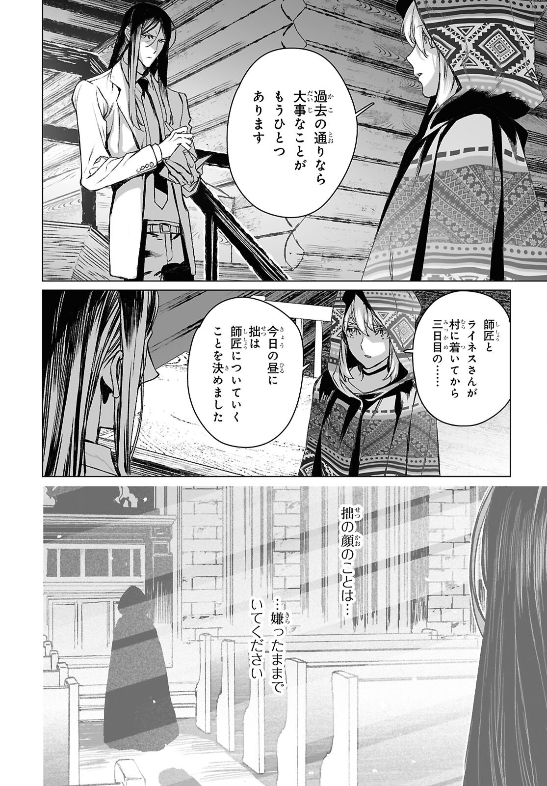 Lord El-Melloi II-sei no Jikenbo - Chapter 62.1 - Page 4