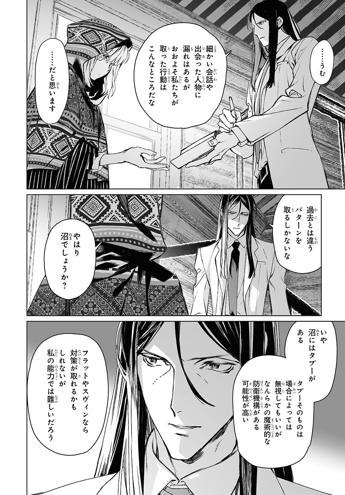 Lord El-Melloi II-sei no Jikenbo - Chapter 62.1 - Page 6