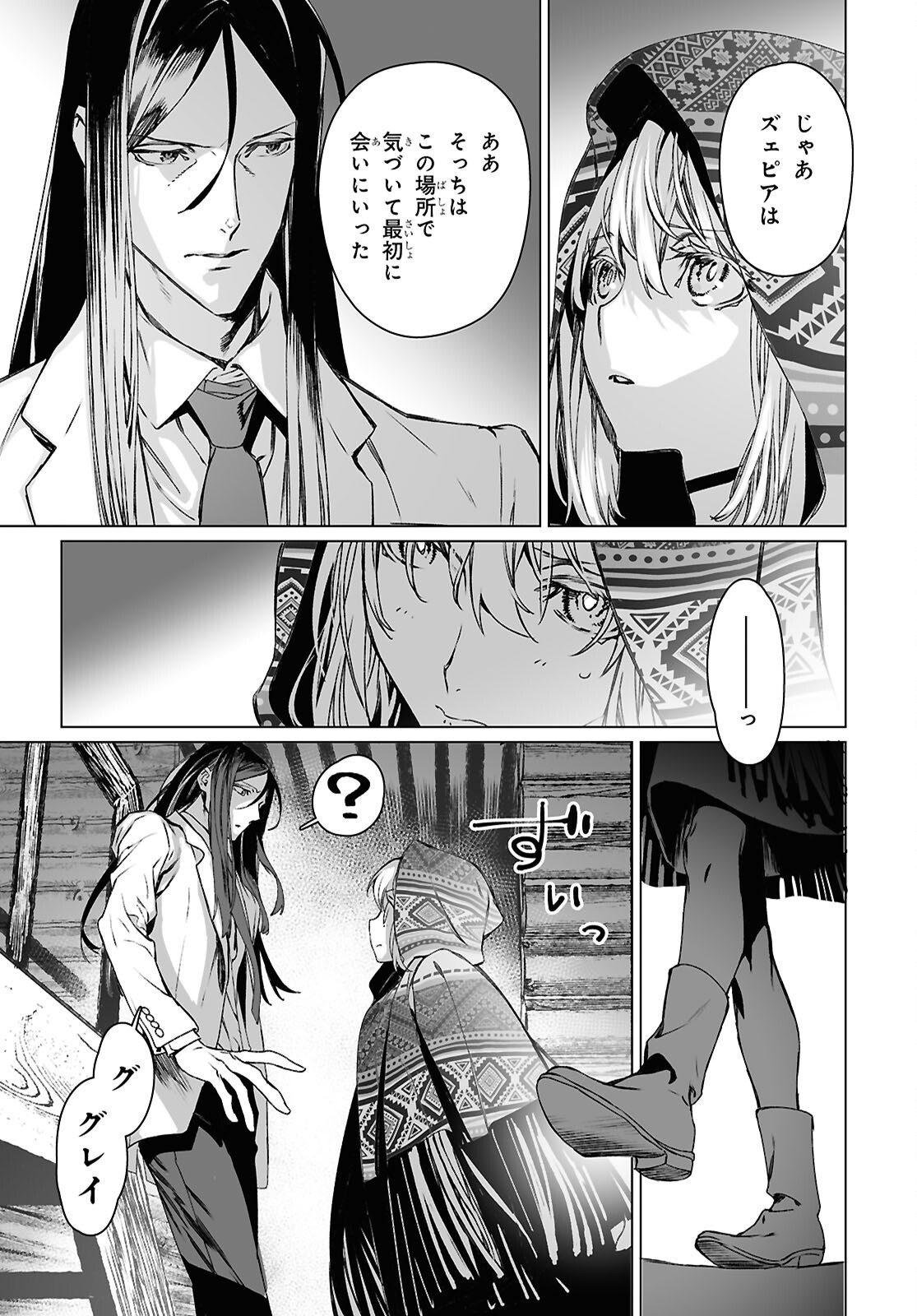 Lord El-Melloi II-sei no Jikenbo - Chapter 62.1 - Page 7