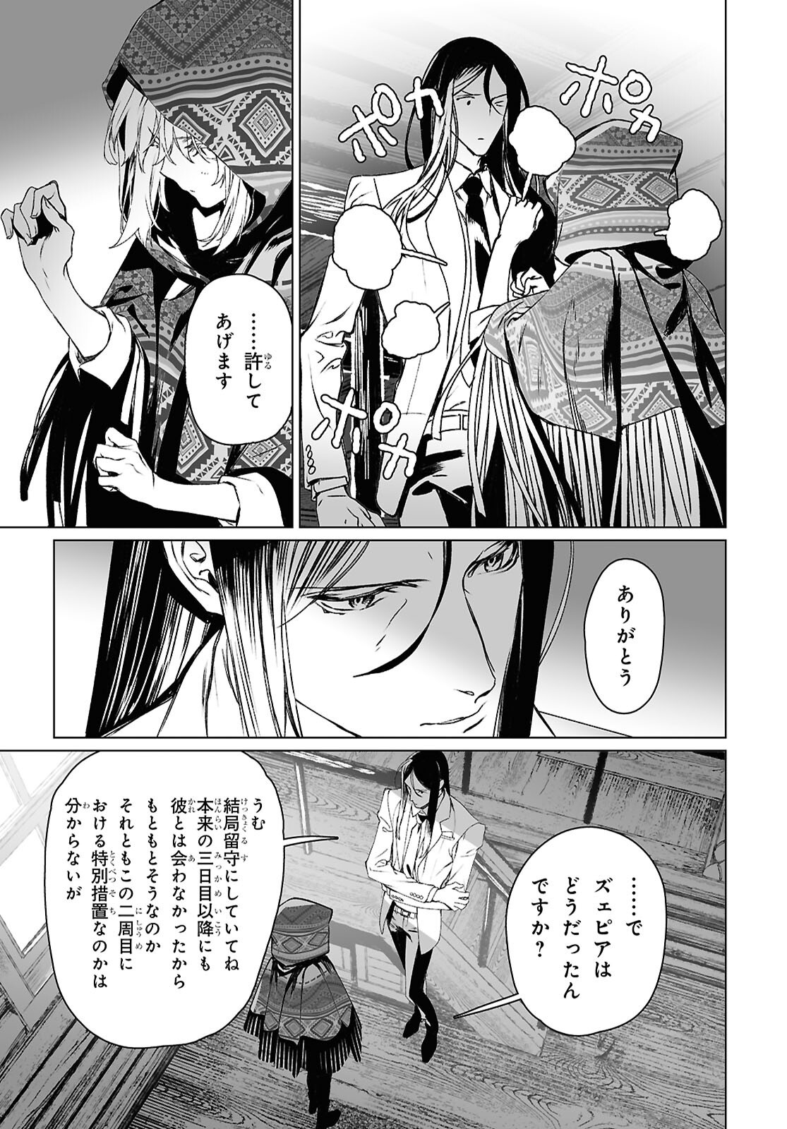 Lord El-Melloi II-sei no Jikenbo - Chapter 62.1 - Page 9