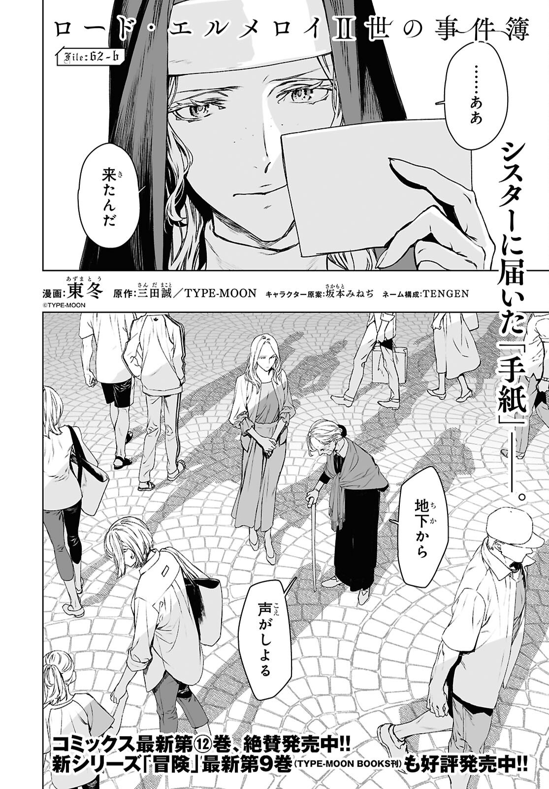 Lord El-Melloi II-sei no Jikenbo - Chapter 62.2 - Page 1