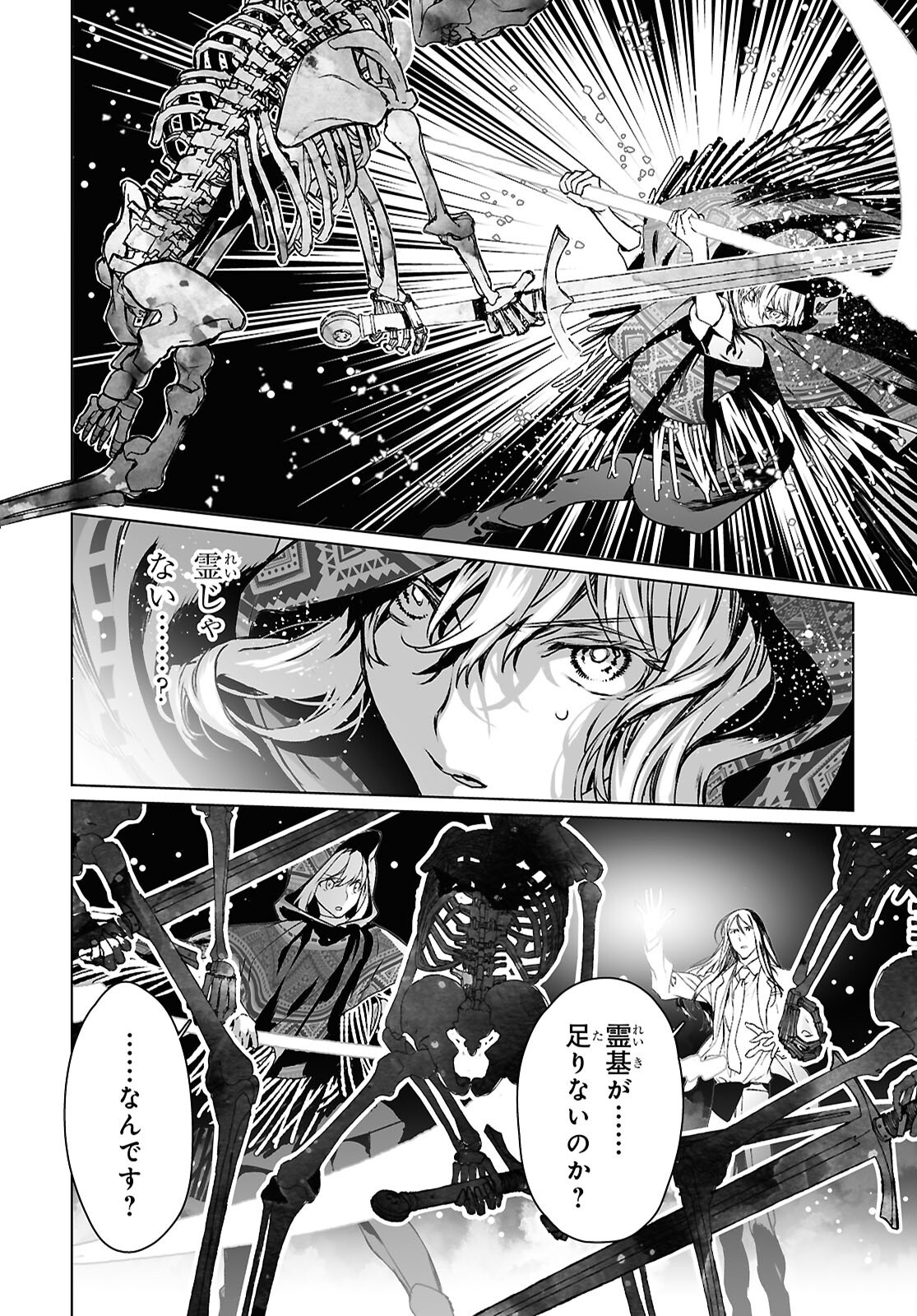 Lord El-Melloi II-sei no Jikenbo - Chapter 62.2 - Page 11