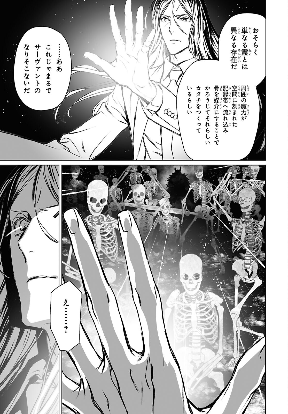 Lord El-Melloi II-sei no Jikenbo - Chapter 62.2 - Page 12