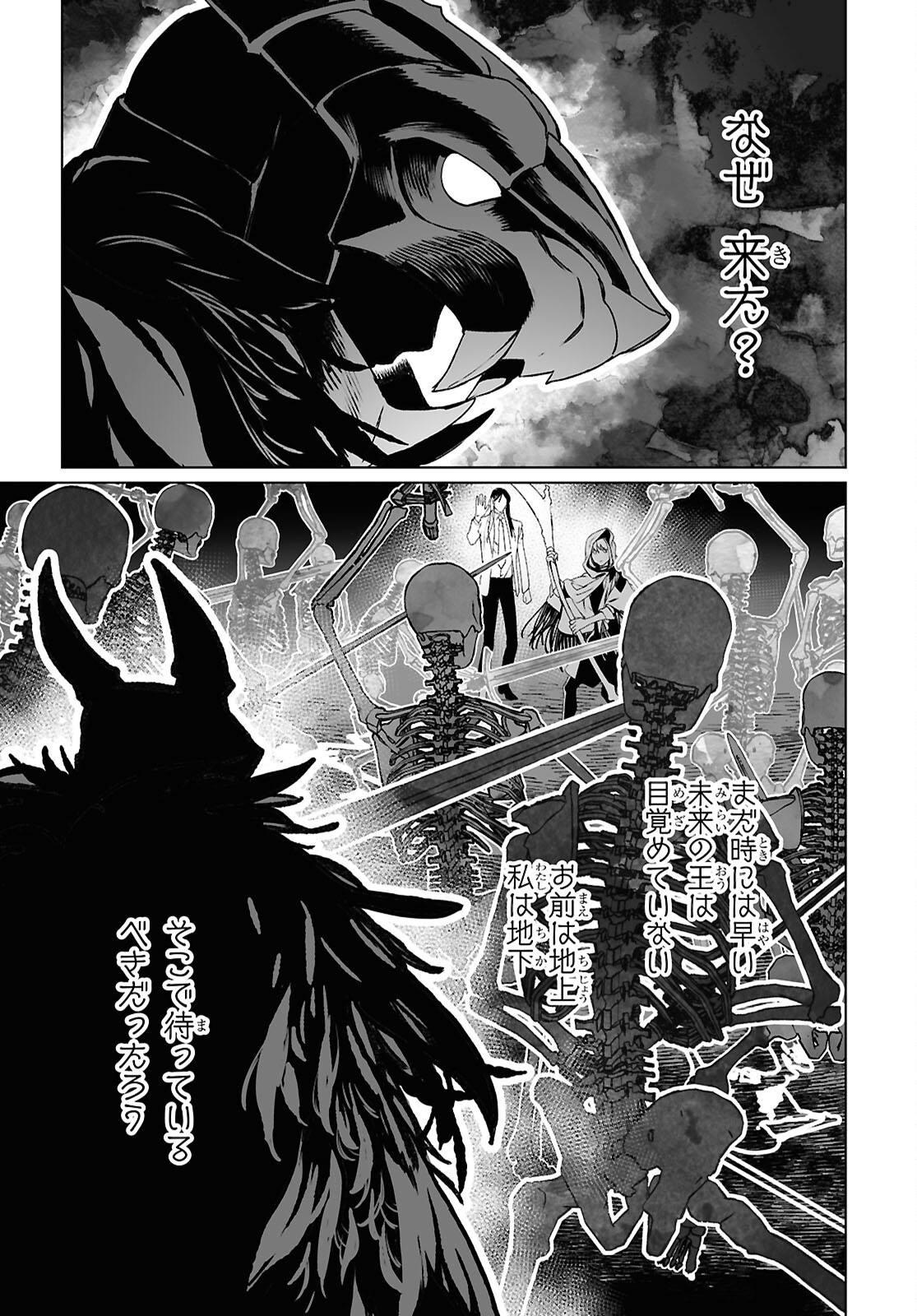 Lord El-Melloi II-sei no Jikenbo - Chapter 62.2 - Page 14