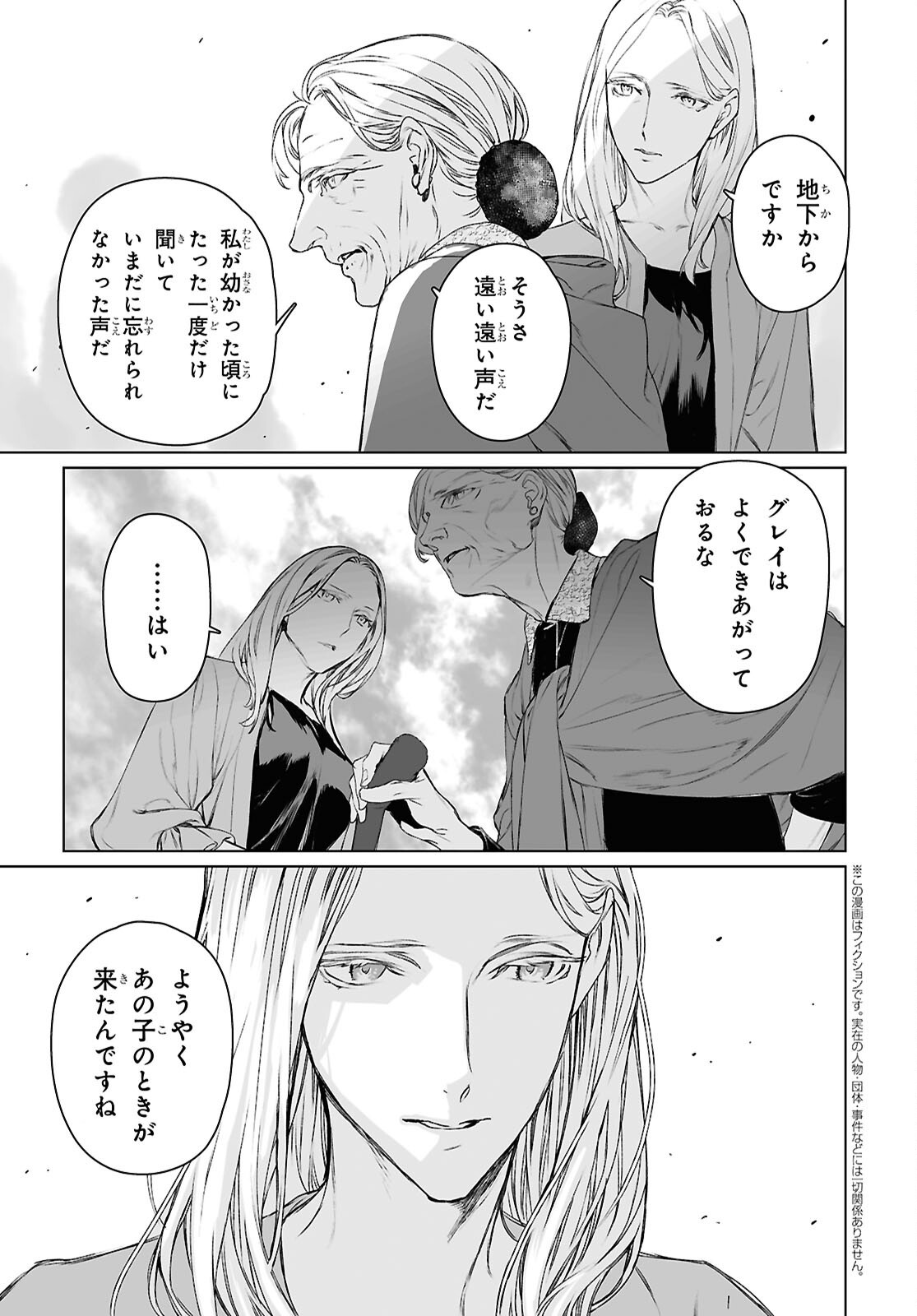 Lord El-Melloi II-sei no Jikenbo - Chapter 62.2 - Page 2