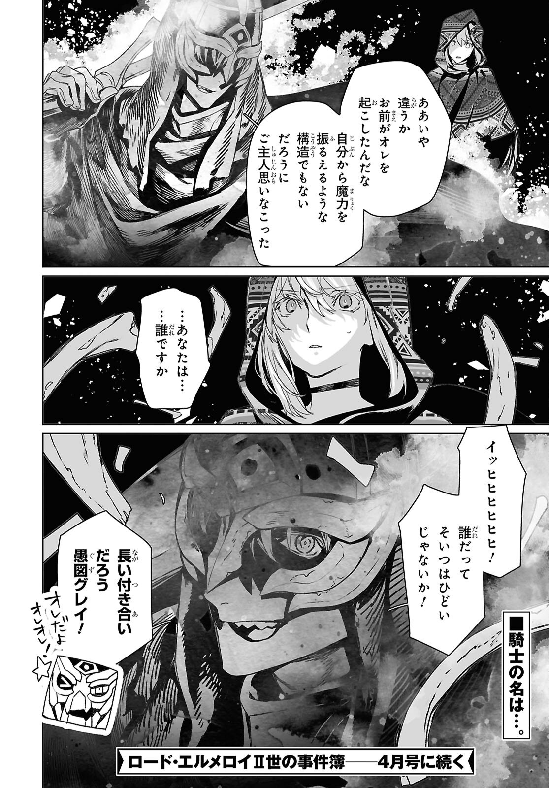 Lord El-Melloi II-sei no Jikenbo - Chapter 62.2 - Page 23