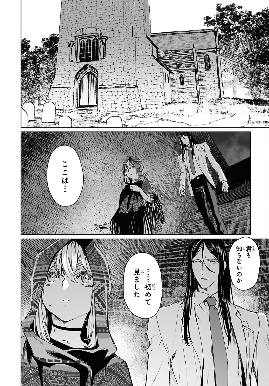 Lord El-Melloi II-sei no Jikenbo - Chapter 62.2 - Page 3