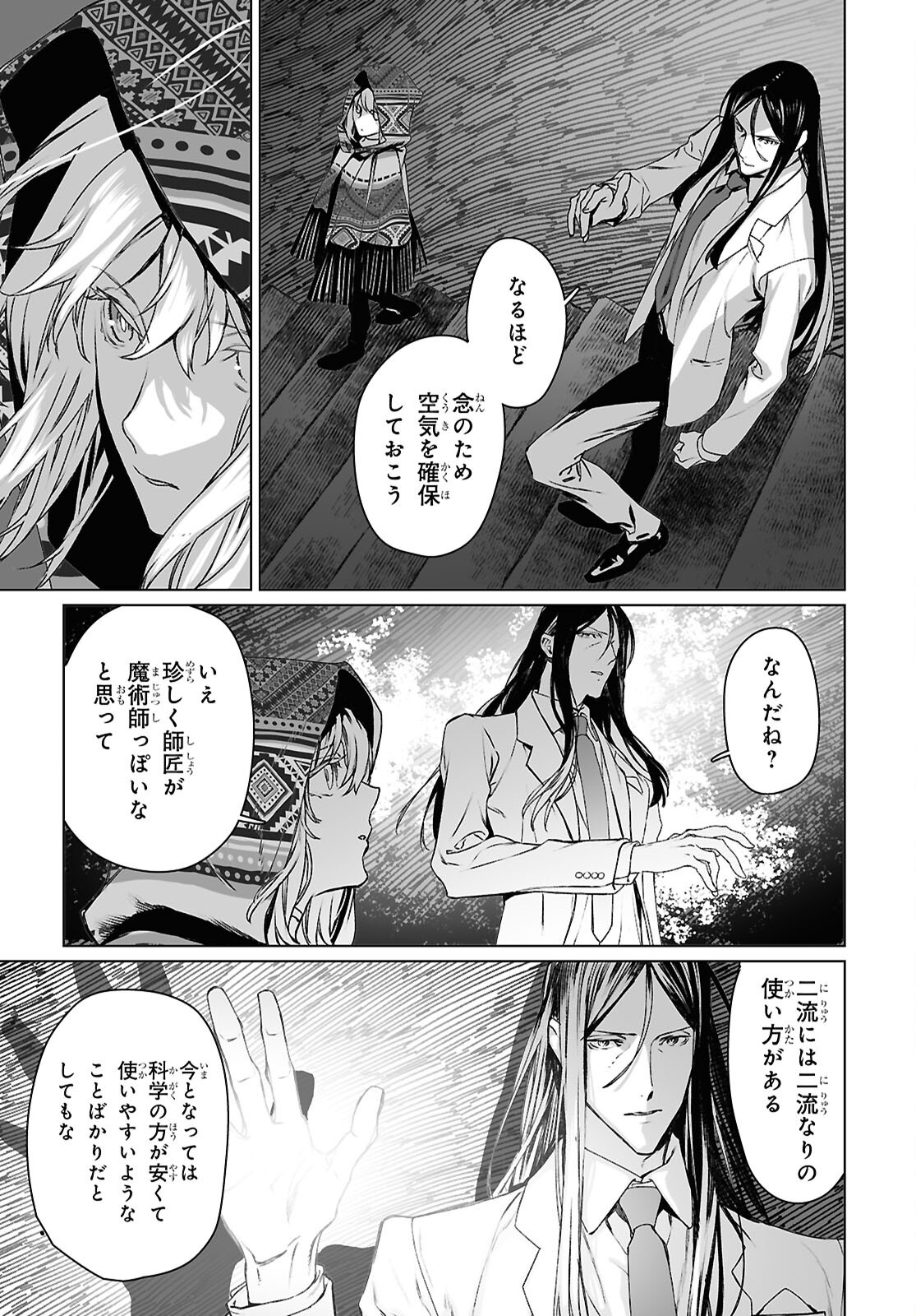 Lord El-Melloi II-sei no Jikenbo - Chapter 62.2 - Page 4