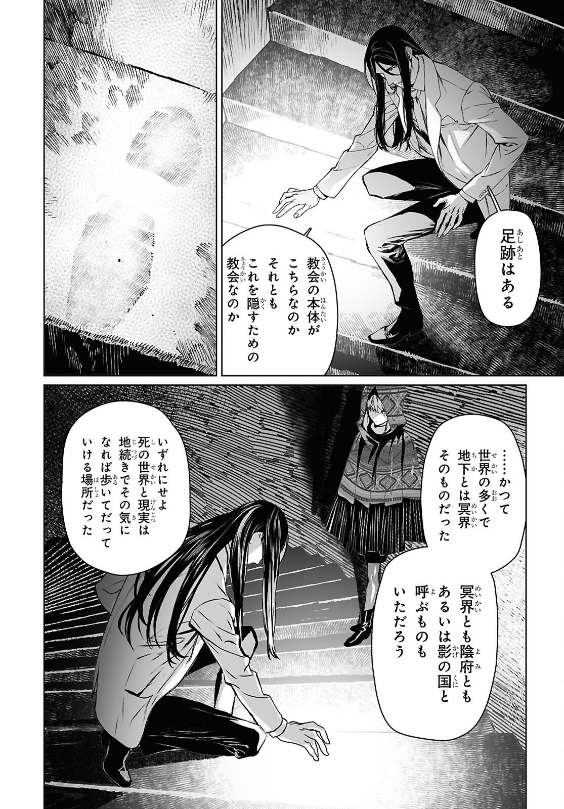 Lord El-Melloi II-sei no Jikenbo - Chapter 62.2 - Page 5