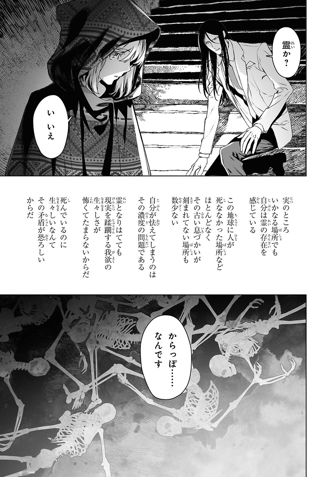 Lord El-Melloi II-sei no Jikenbo - Chapter 62.2 - Page 6