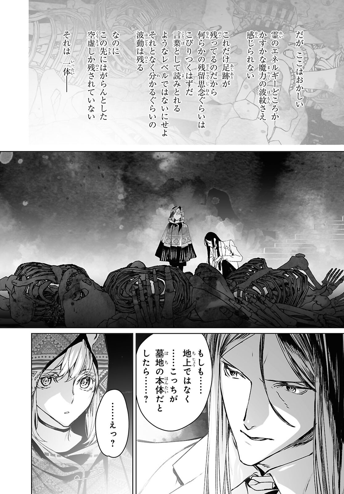 Lord El-Melloi II-sei no Jikenbo - Chapter 62.2 - Page 7