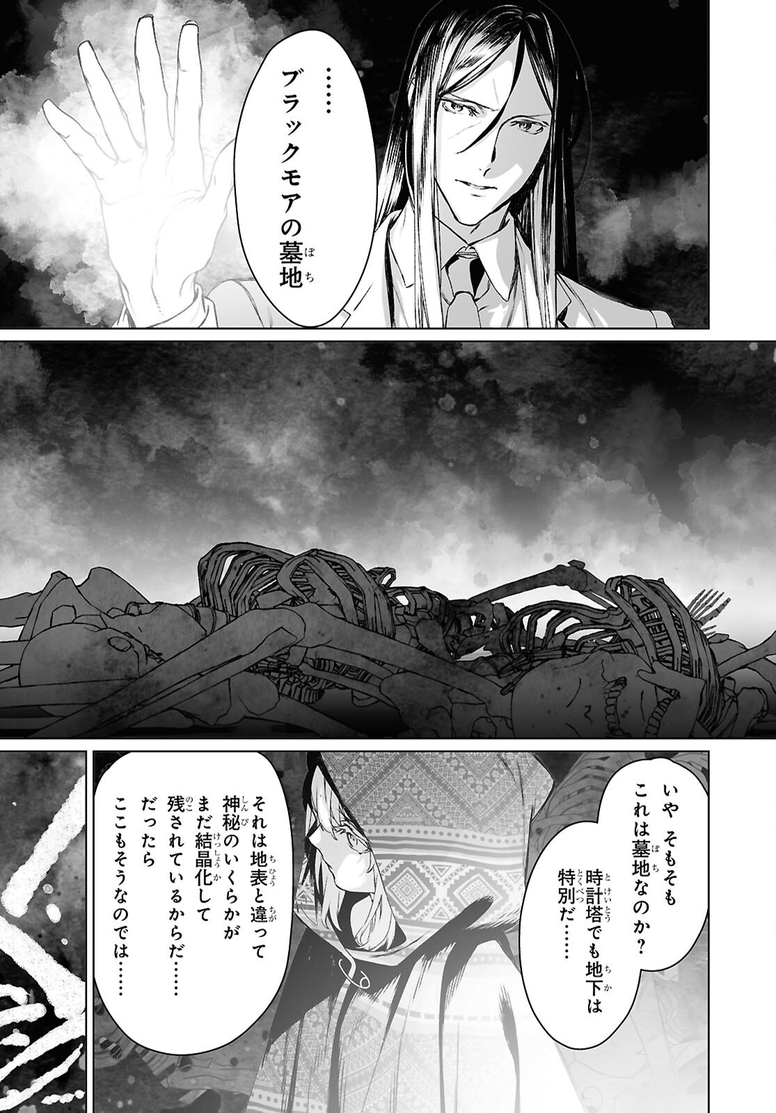 Lord El-Melloi II-sei no Jikenbo - Chapter 62.2 - Page 8