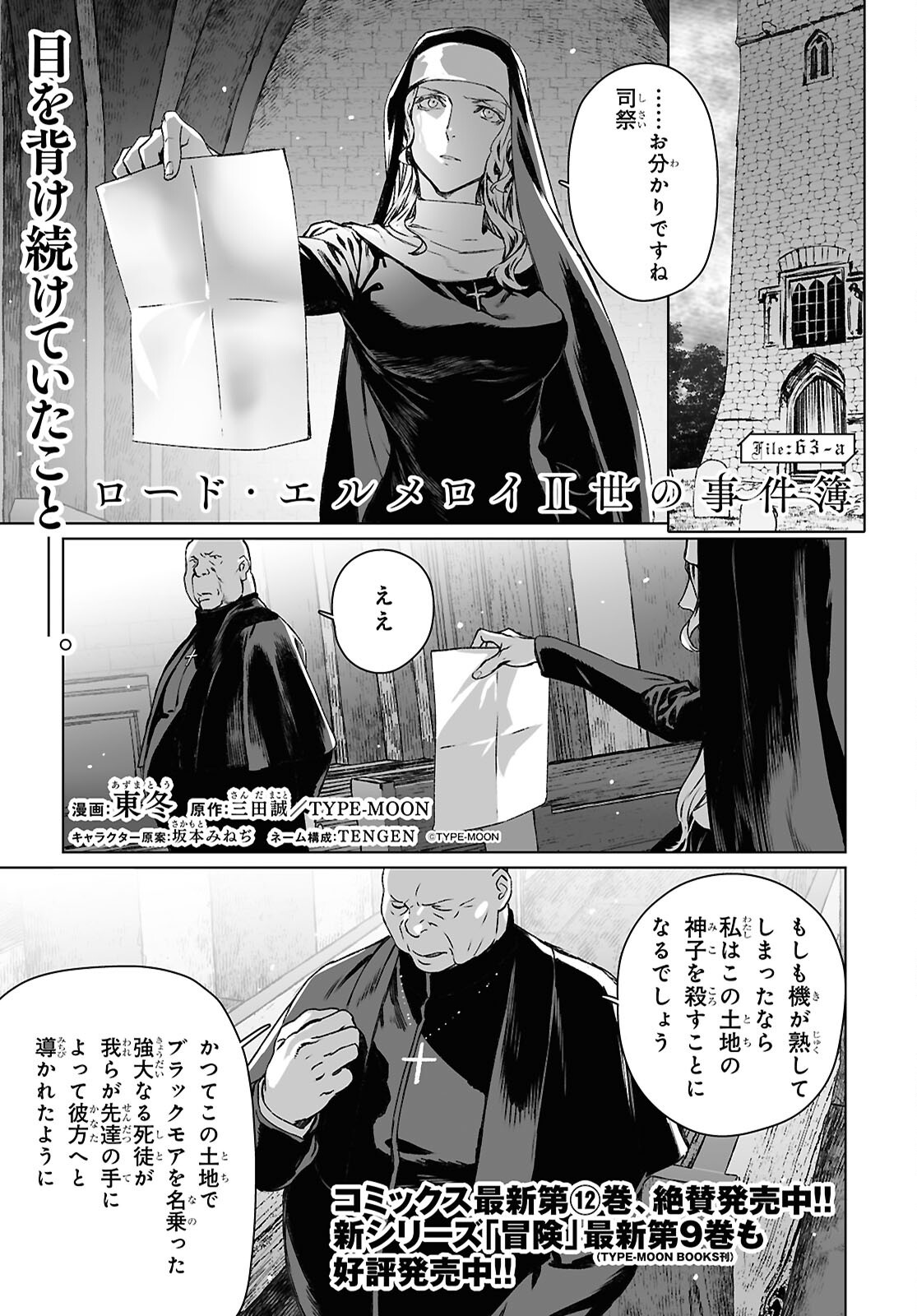 Lord El-Melloi II-sei no Jikenbo - Chapter 63.1 - Page 1