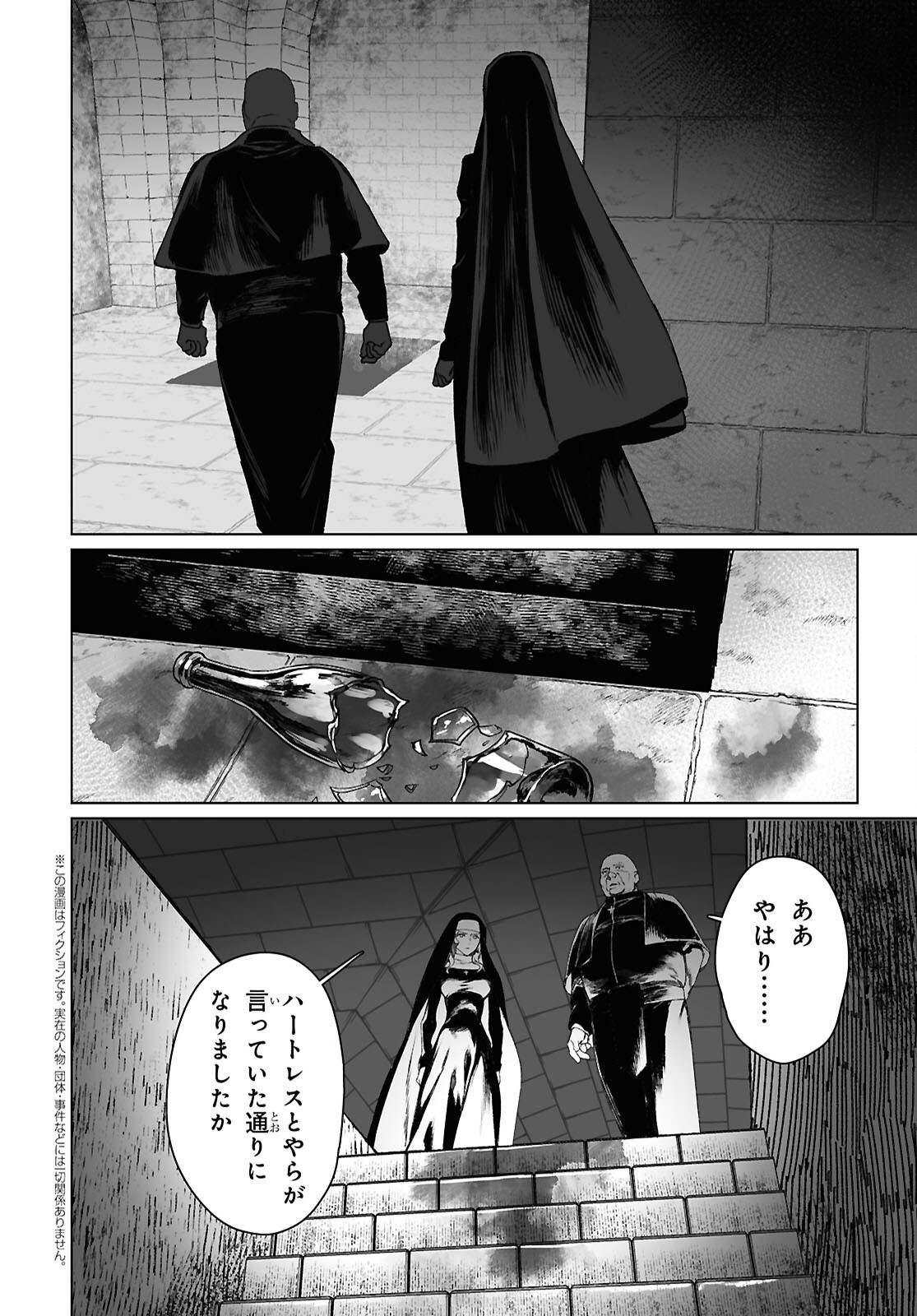 Lord El-Melloi II-sei no Jikenbo - Chapter 63.1 - Page 2