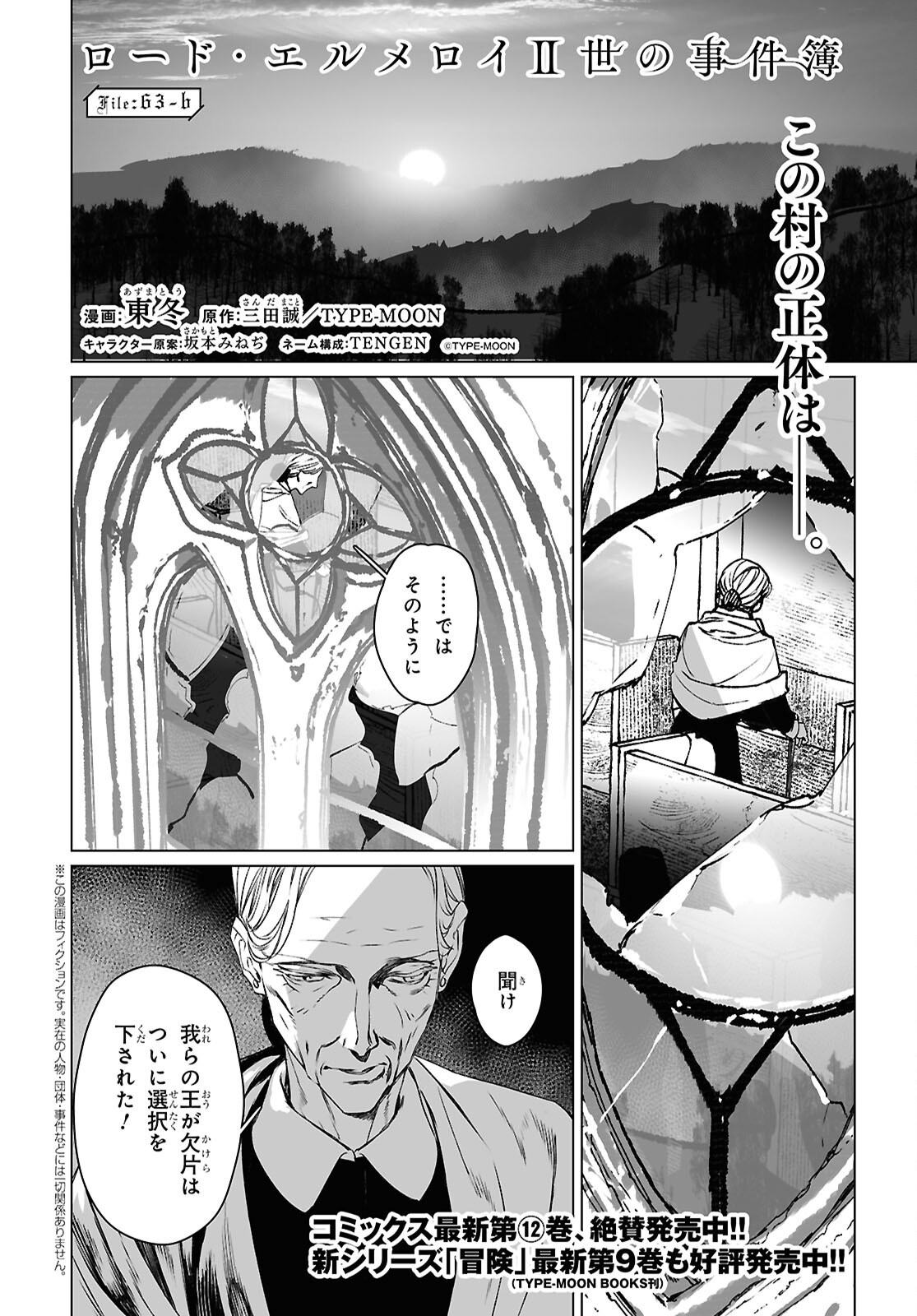 Lord El-Melloi II-sei no Jikenbo - Chapter 63.2 - Page 1
