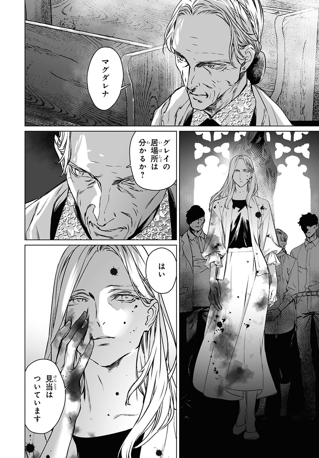 Lord El-Melloi II-sei no Jikenbo - Chapter 63.2 - Page 3