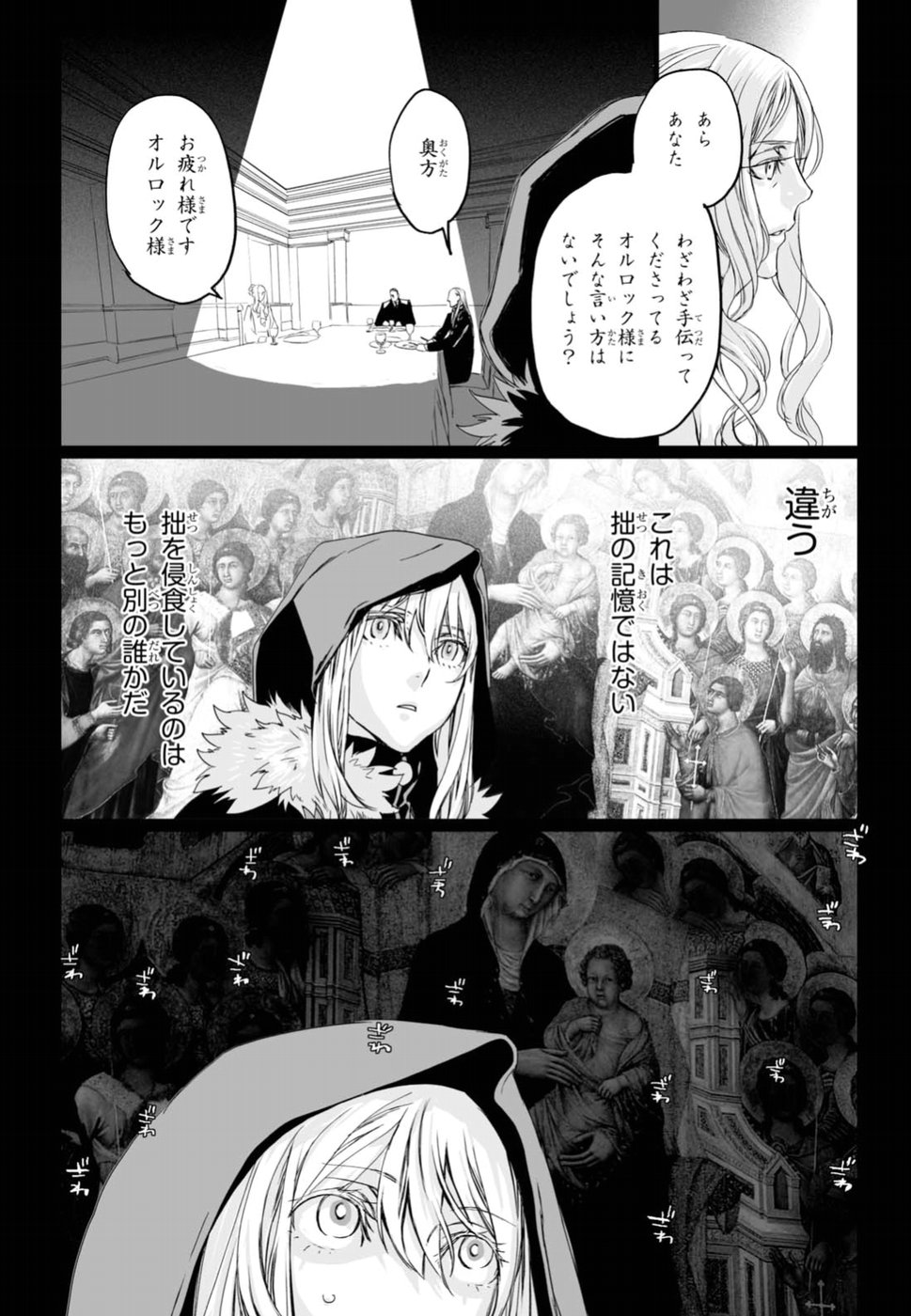 Lord El-Melloi II-sei no Jikenbo - Chapter 9 - Page 10