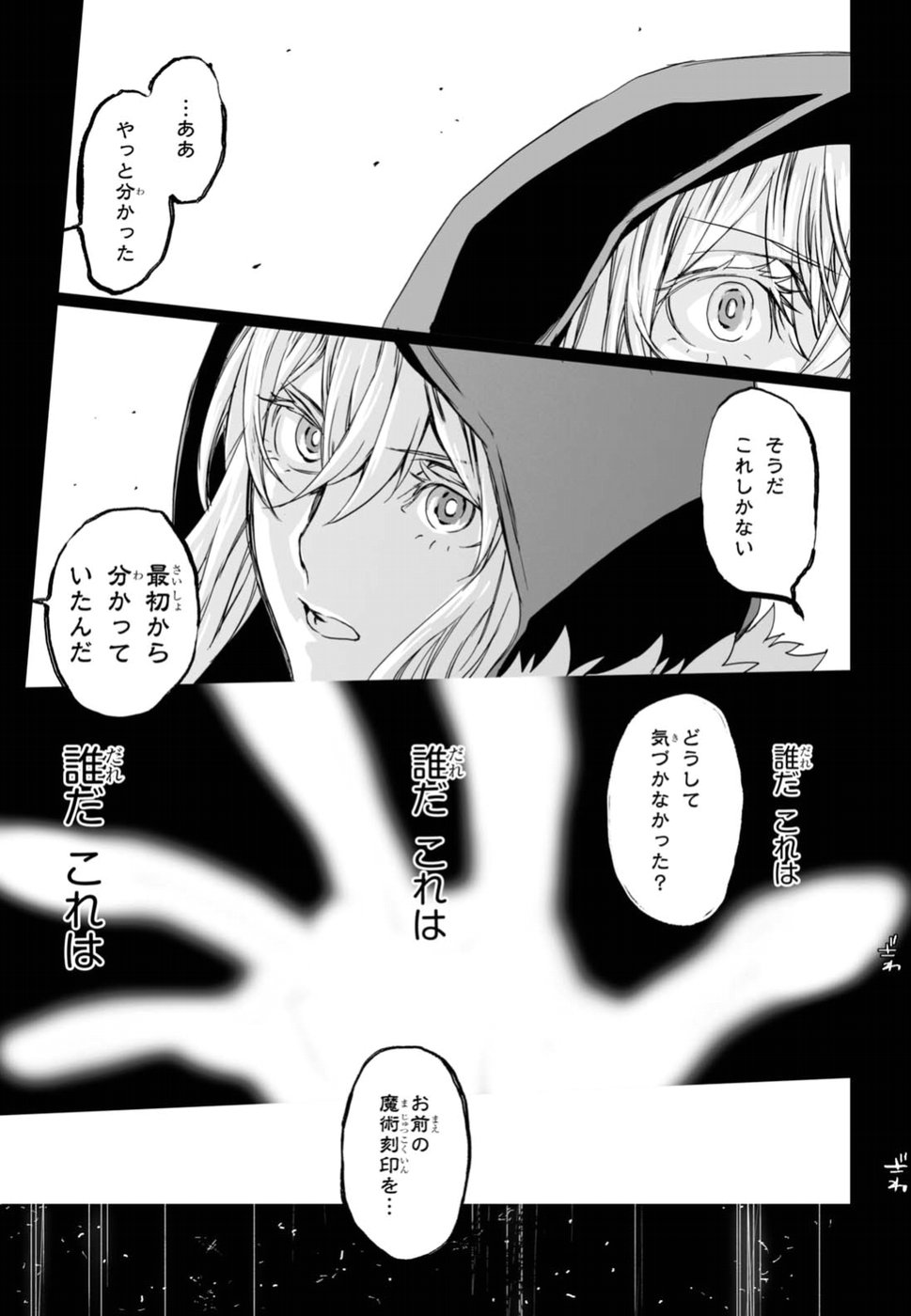 Lord El-Melloi II-sei no Jikenbo - Chapter 9 - Page 11