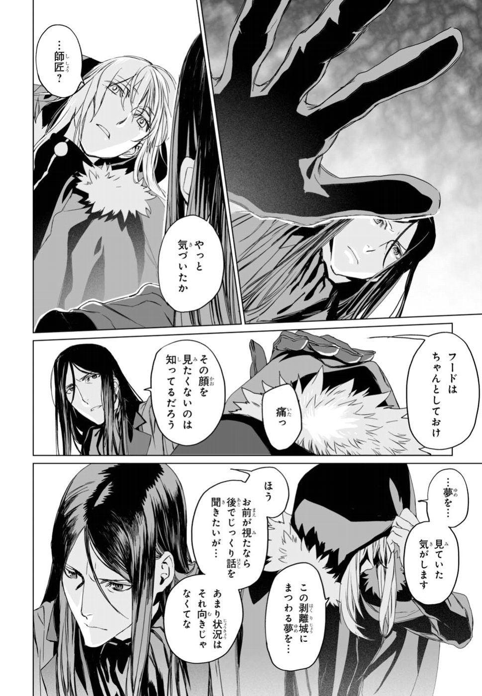 Lord El-Melloi II-sei no Jikenbo - Chapter 9 - Page 12