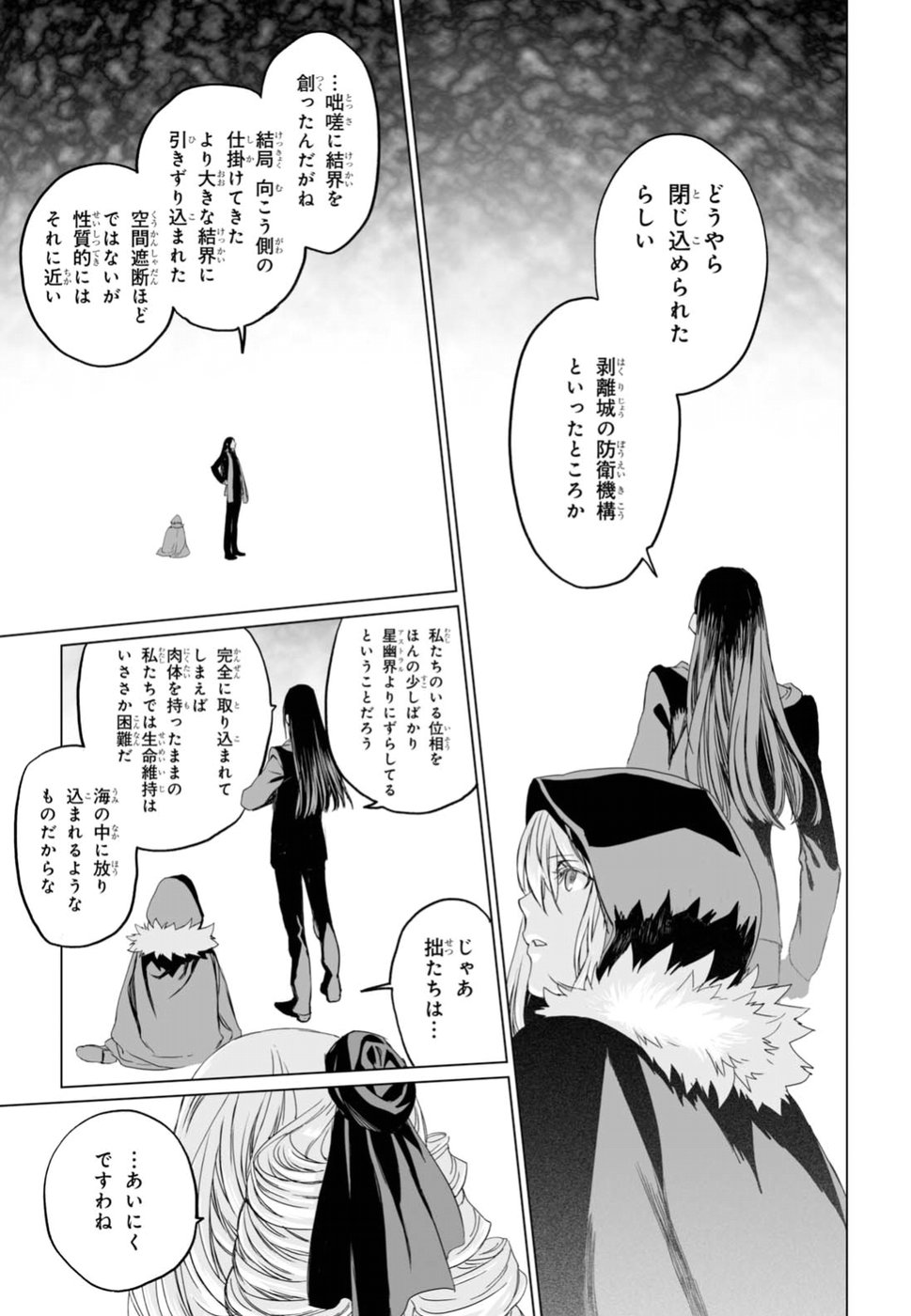 Lord El-Melloi II-sei no Jikenbo - Chapter 9 - Page 13