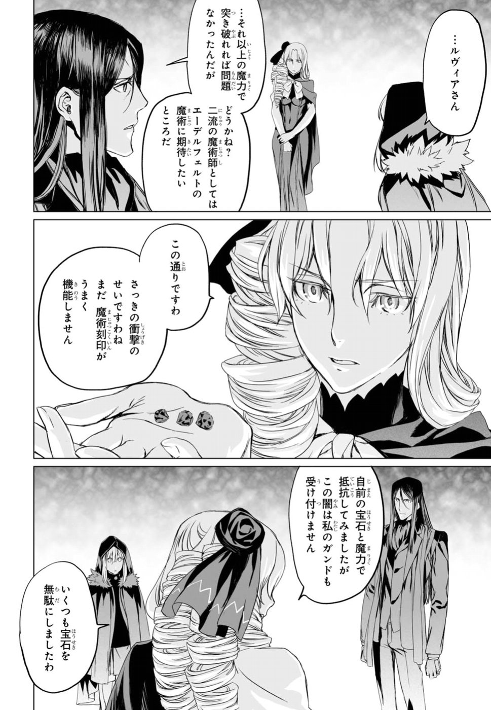 Lord El-Melloi II-sei no Jikenbo - Chapter 9 - Page 14