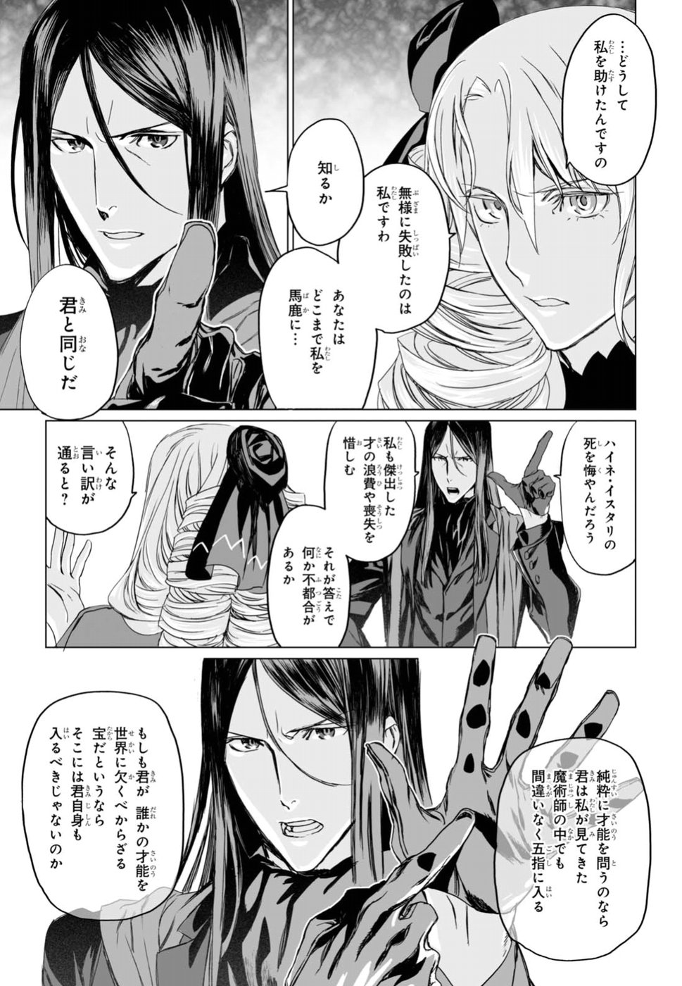 Lord El-Melloi II-sei no Jikenbo - Chapter 9 - Page 15