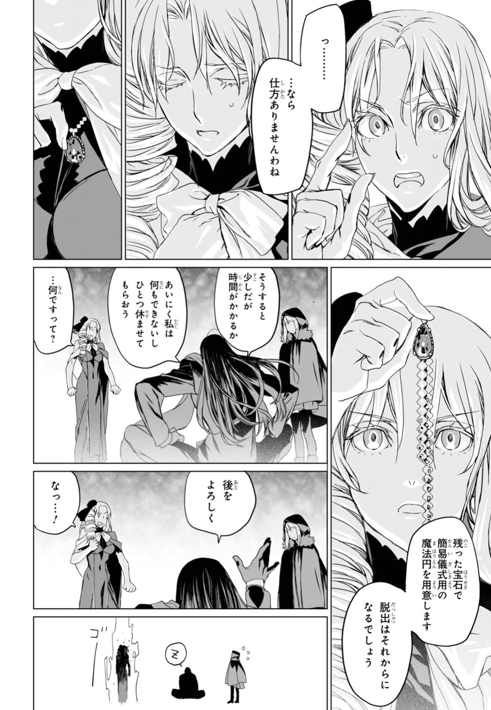 Lord El-Melloi II-sei no Jikenbo - Chapter 9 - Page 16