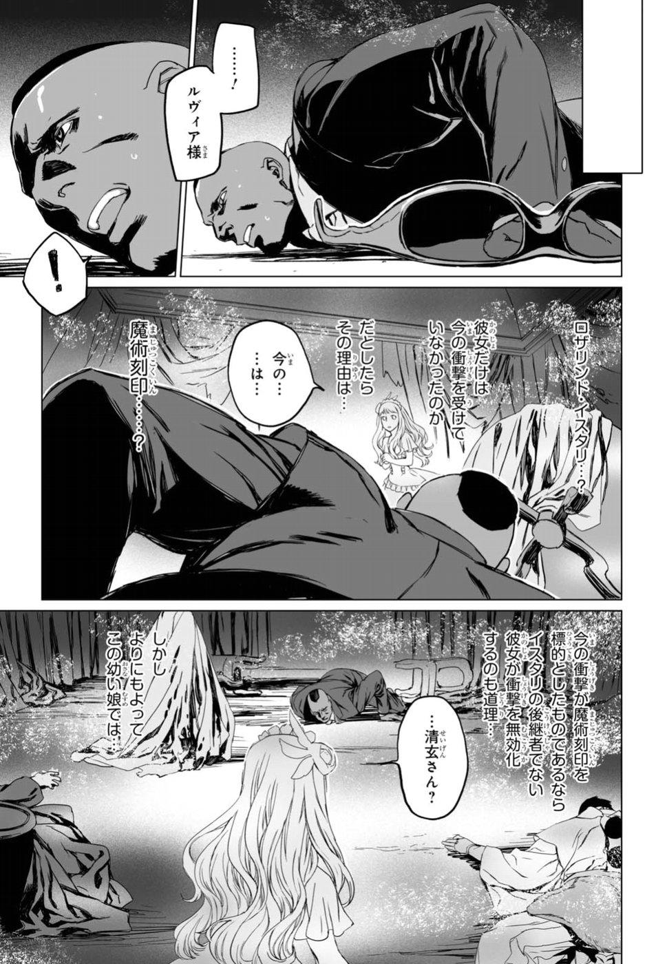 Lord El-Melloi II-sei no Jikenbo - Chapter 9 - Page 17