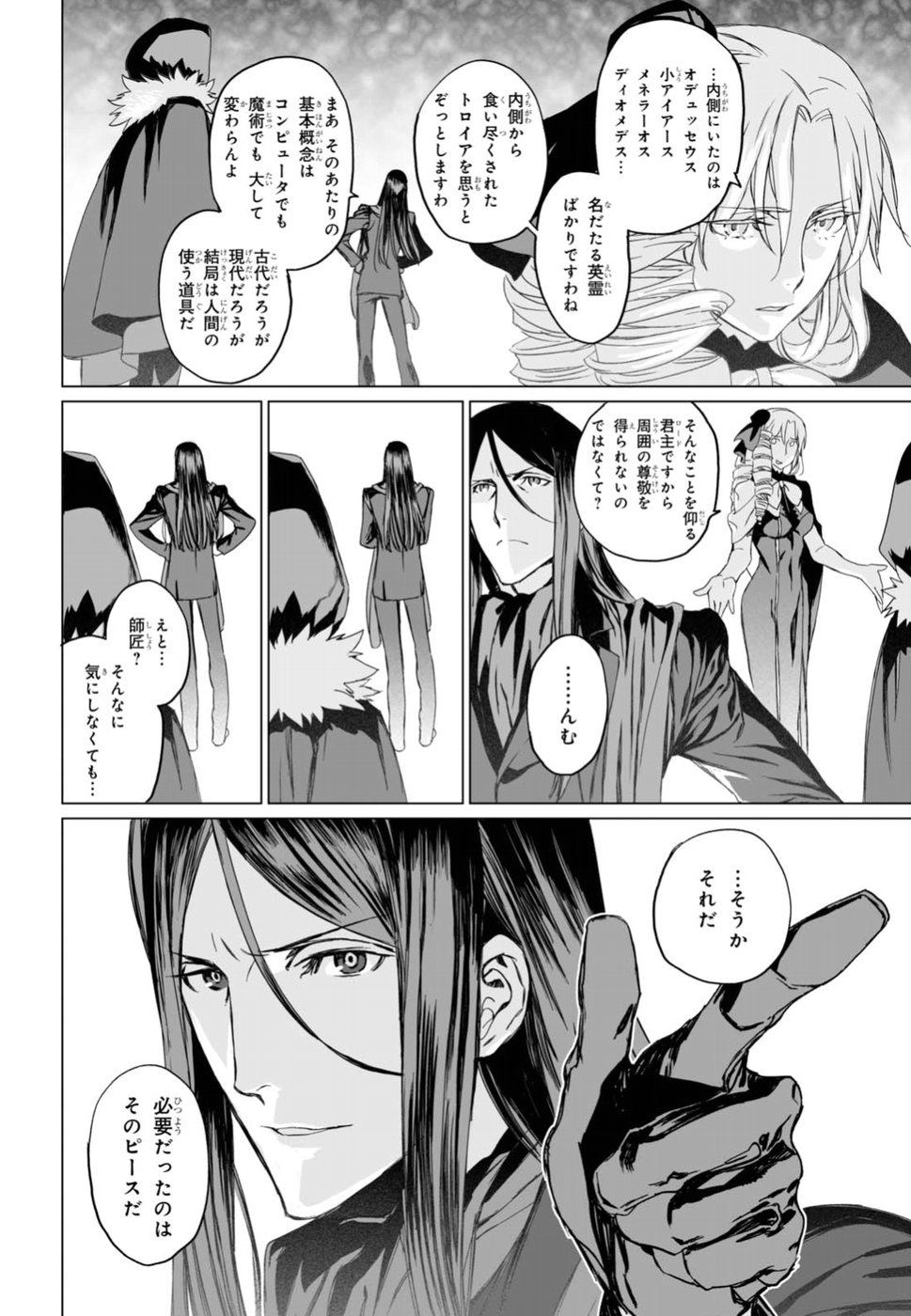 Lord El-Melloi II-sei no Jikenbo - Chapter 9 - Page 20