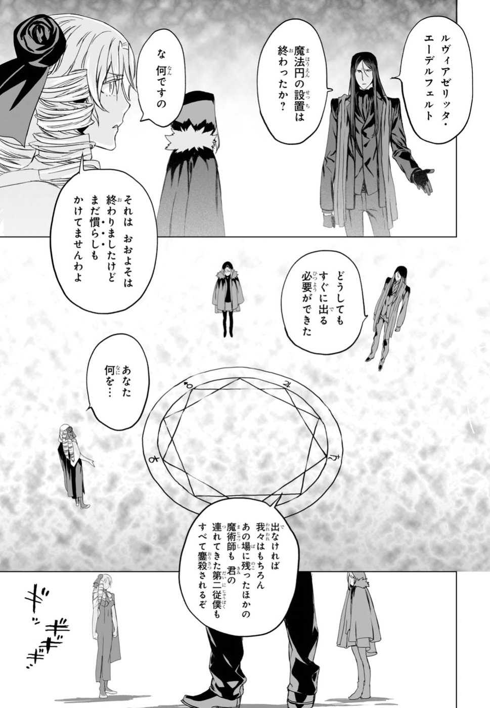 Lord El-Melloi II-sei no Jikenbo - Chapter 9 - Page 21