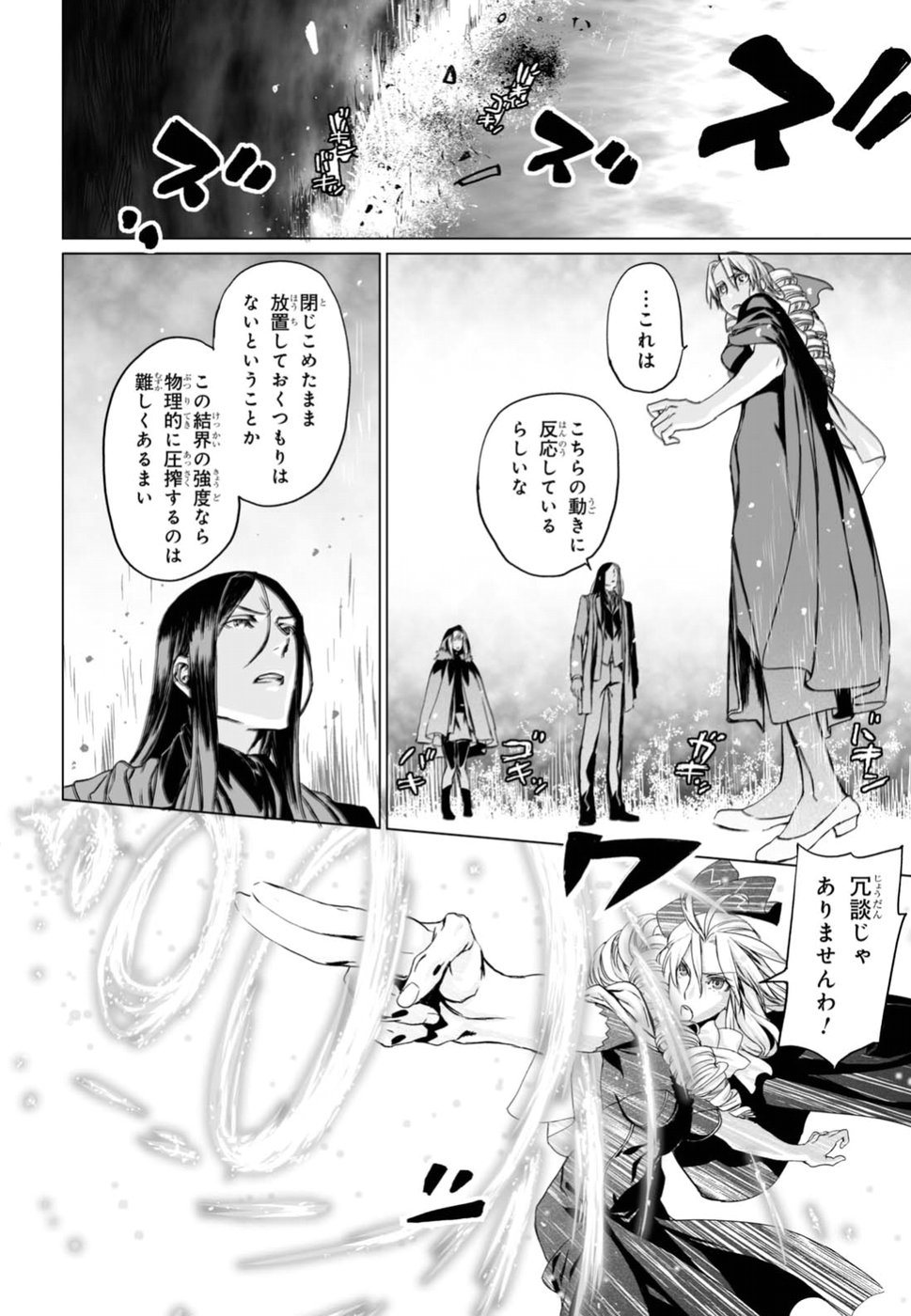 Lord El-Melloi II-sei no Jikenbo - Chapter 9 - Page 22