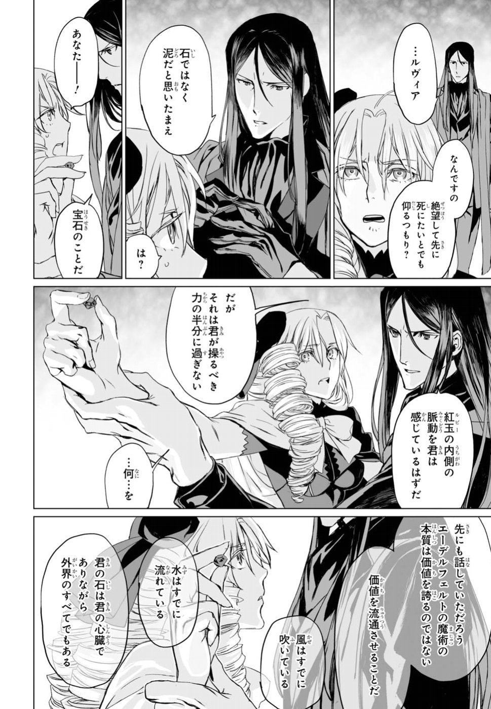 Lord El-Melloi II-sei no Jikenbo - Chapter 9 - Page 24