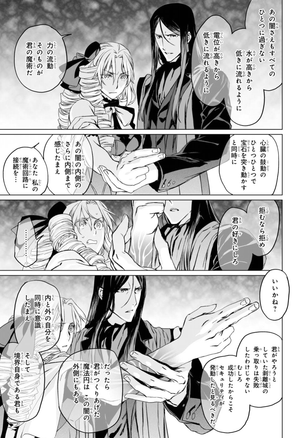 Lord El-Melloi II-sei no Jikenbo - Chapter 9 - Page 25