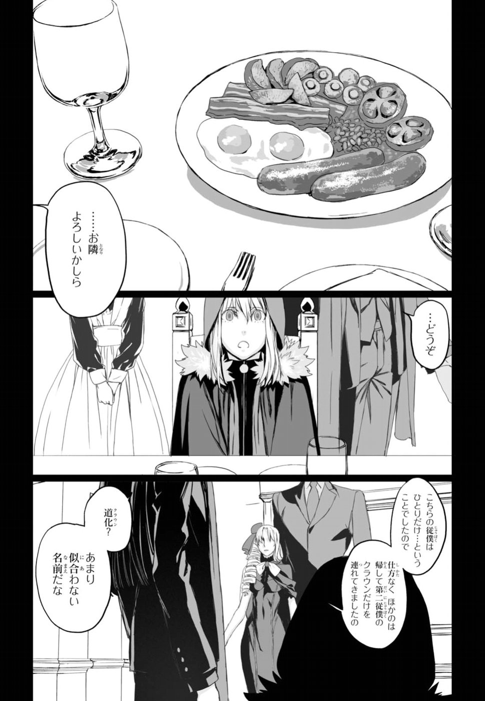 Lord El-Melloi II-sei no Jikenbo - Chapter 9 - Page 8