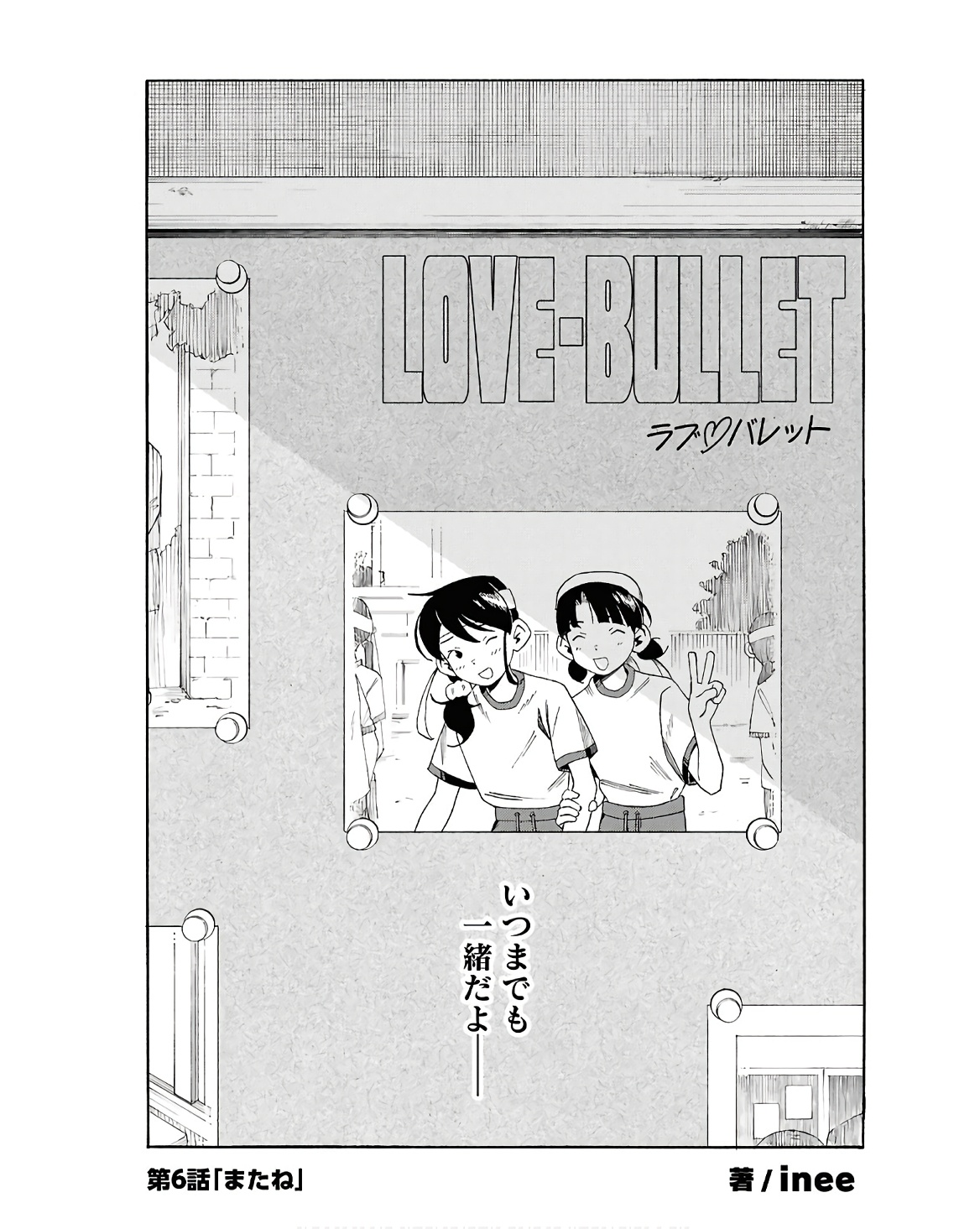 Love Bullet - Chapter 6 - Page 1