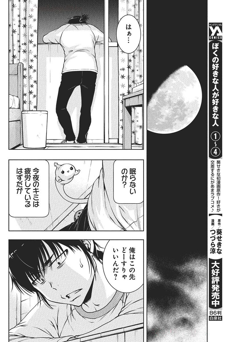 Love Shooting Star Crowwwpa - Chapter 13 - Page 4