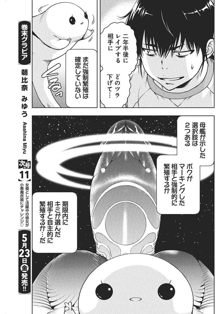 Love Shooting Star Crowwwpa - Chapter 13 - Page 7