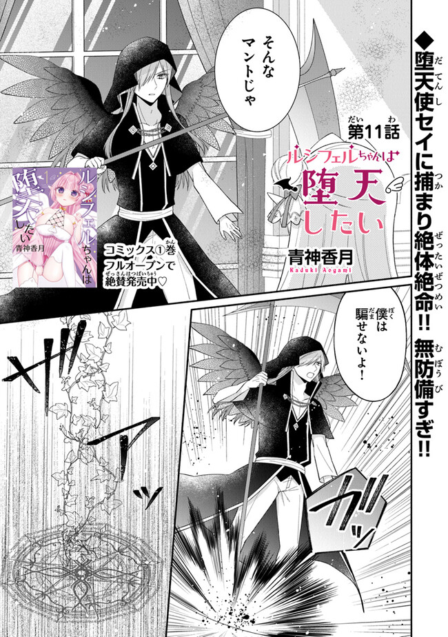 Lucifer-chan wa Daten shitai - Chapter 11 - Page 1