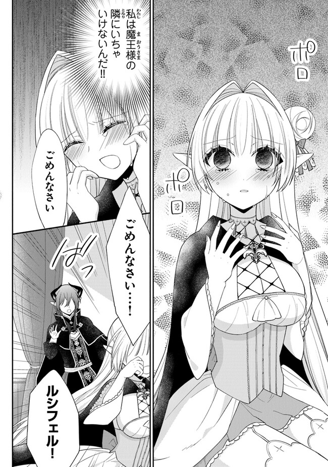 Lucifer-chan wa Daten shitai - Chapter 11 - Page 16