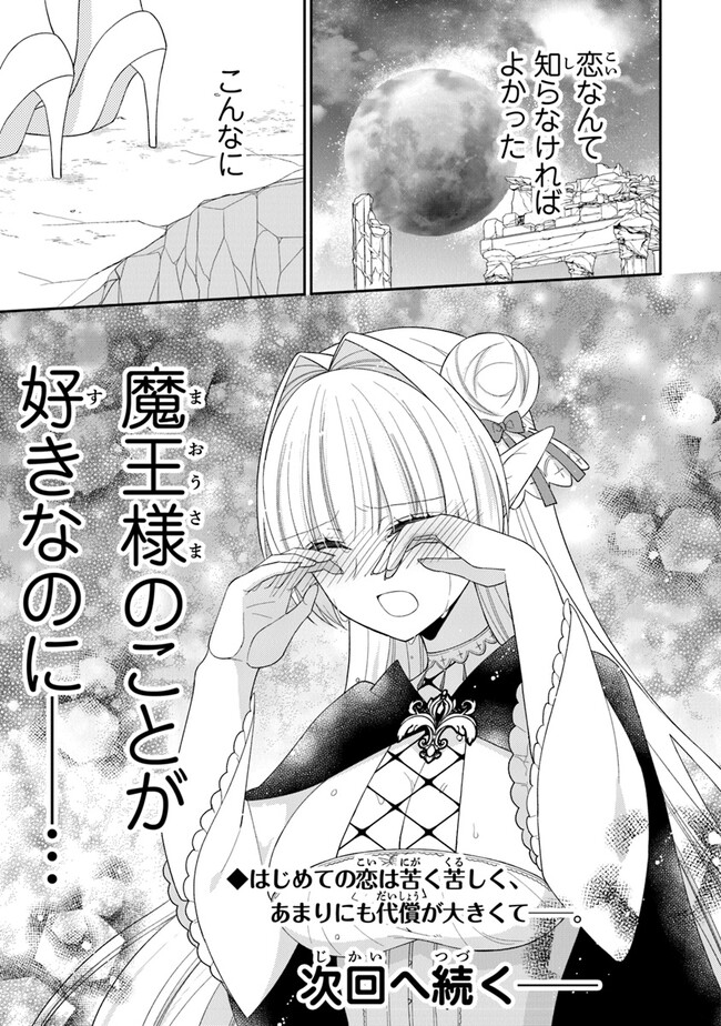 Lucifer-chan wa Daten shitai - Chapter 11 - Page 17