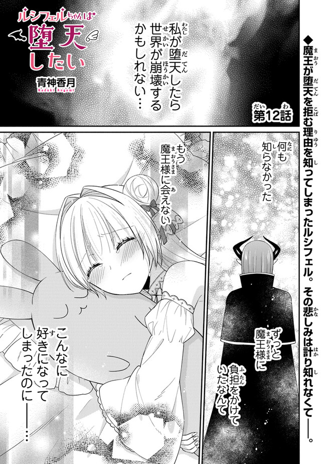 Lucifer-chan wa Daten shitai - Chapter 12 - Page 1