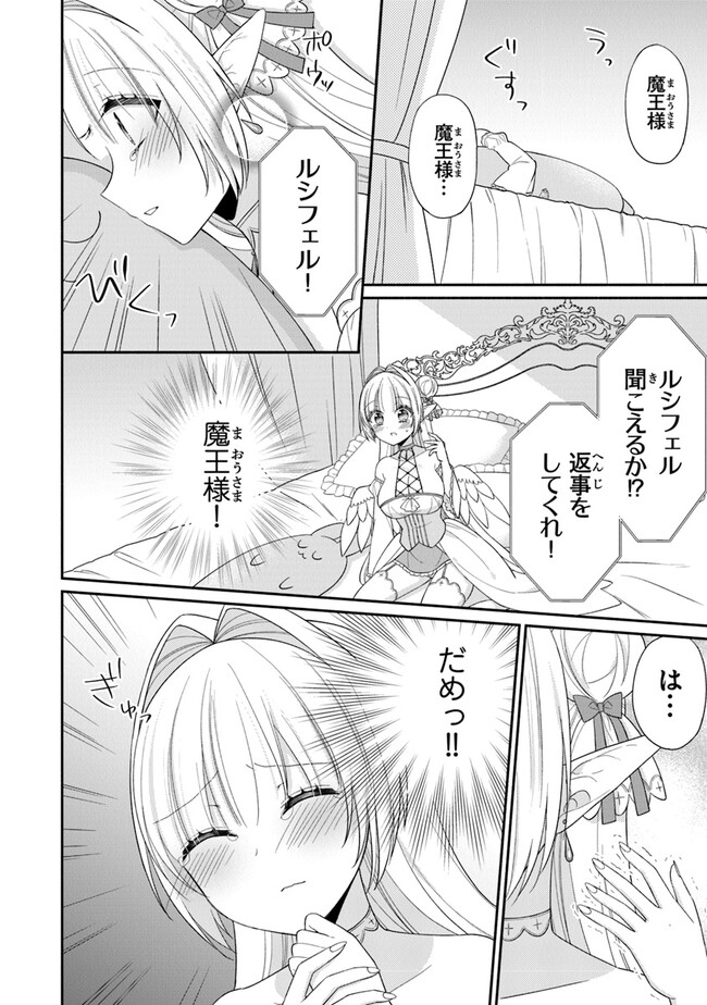 Lucifer-chan wa Daten shitai - Chapter 12 - Page 2