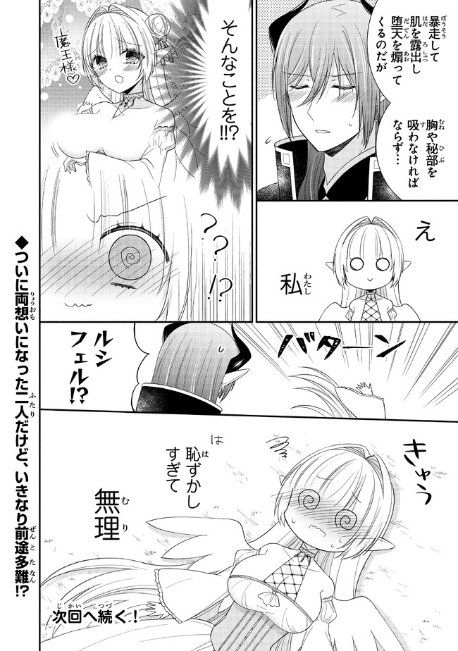 Lucifer-chan wa Daten shitai - Chapter 12 - Page 30