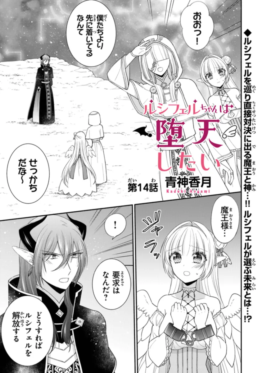 Lucifer-chan wa Daten shitai - Chapter 14 - Page 1