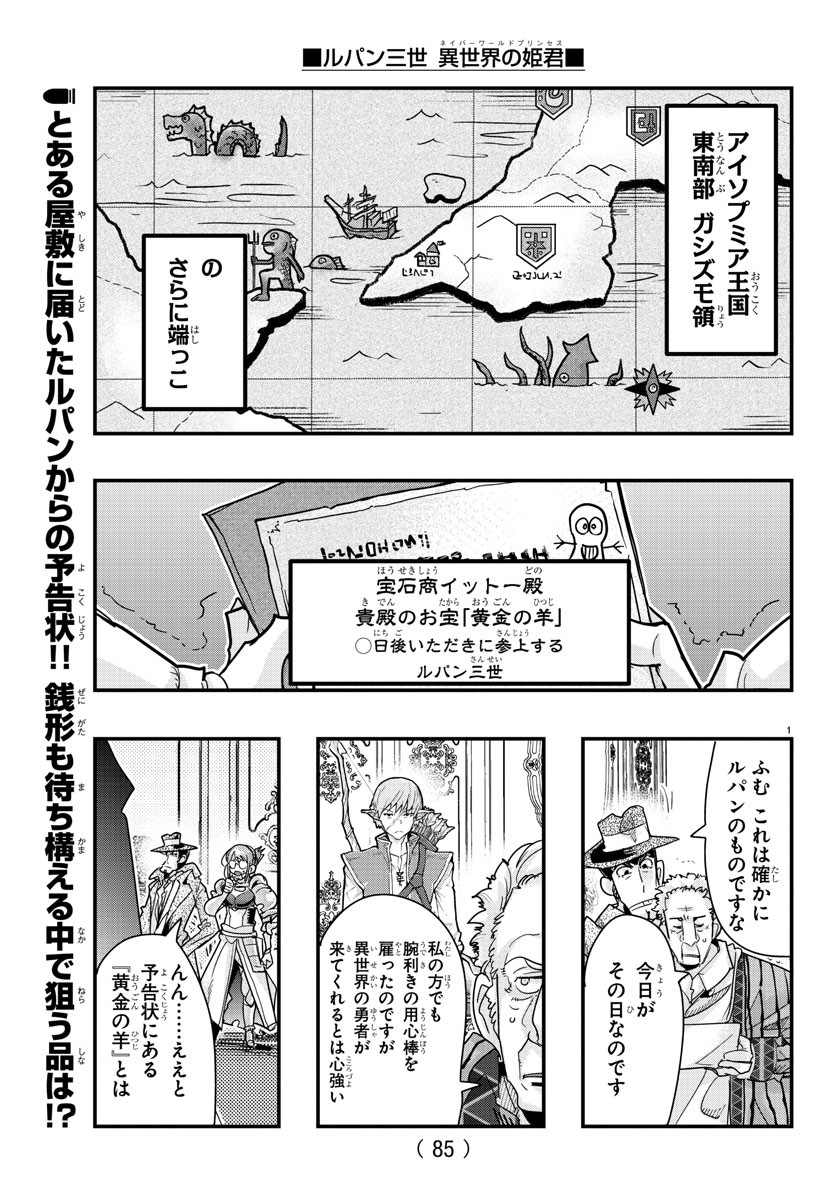 Lupin Sansei: Neighbor World Princess - Chapter 100 - Page 2