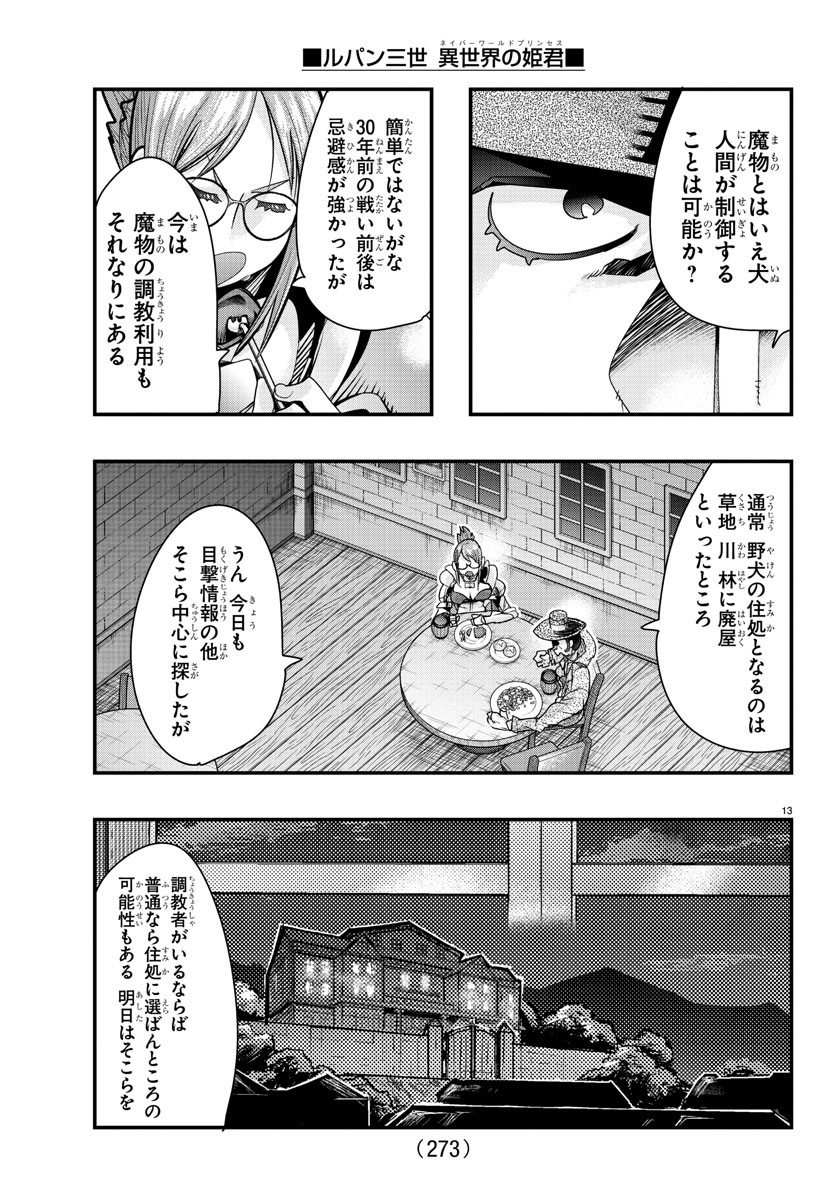 Lupin Sansei: Neighbor World Princess - Chapter 101 - Page 13