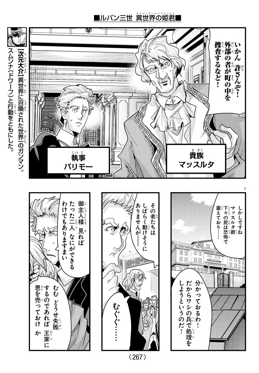 Lupin Sansei: Neighbor World Princess - Chapter 101 - Page 7